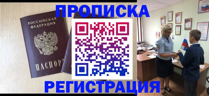 временная регистрация законно в Нурлате