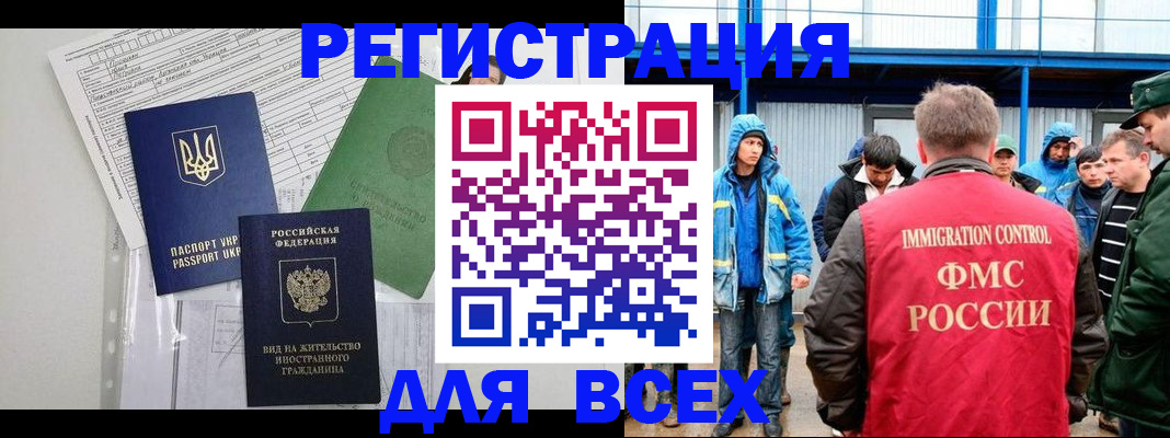 прописка для работы в Нурлате